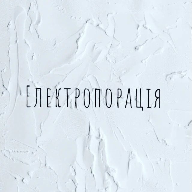 Електропорація image