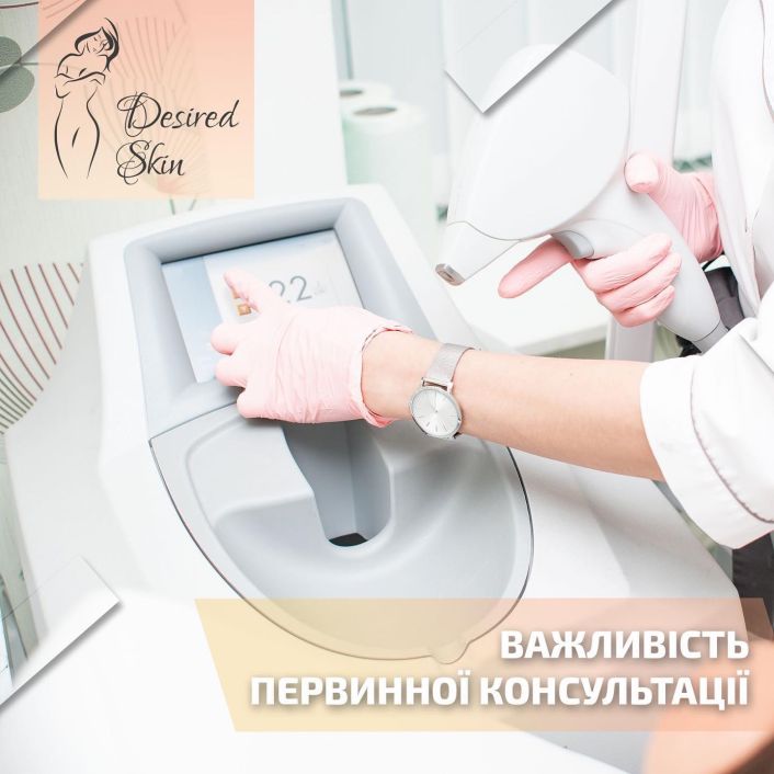 Первинна консультація image