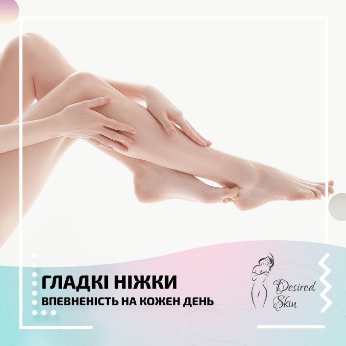 Гладкі ніжки, кожен день image