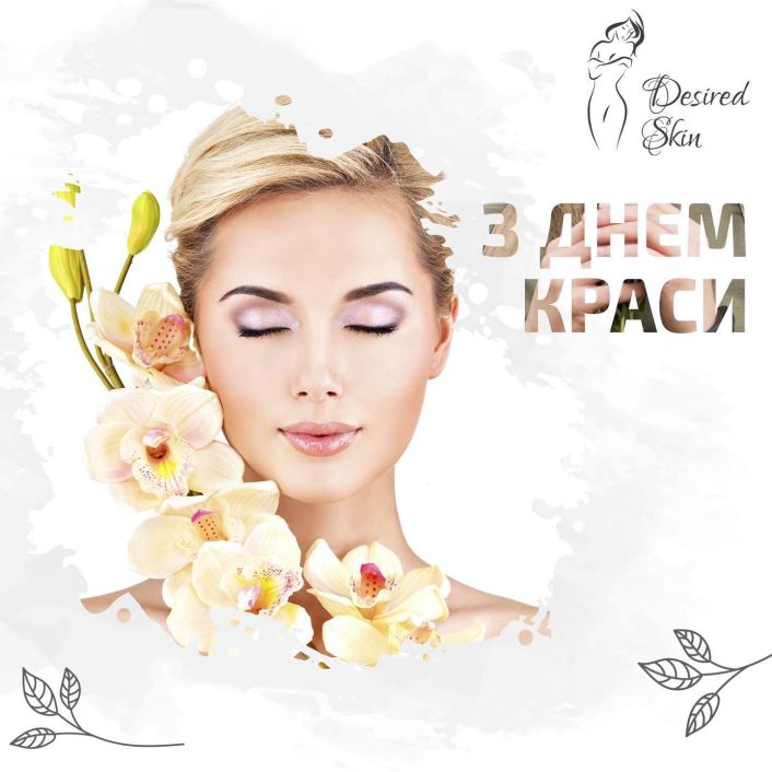 З Днем краси! image