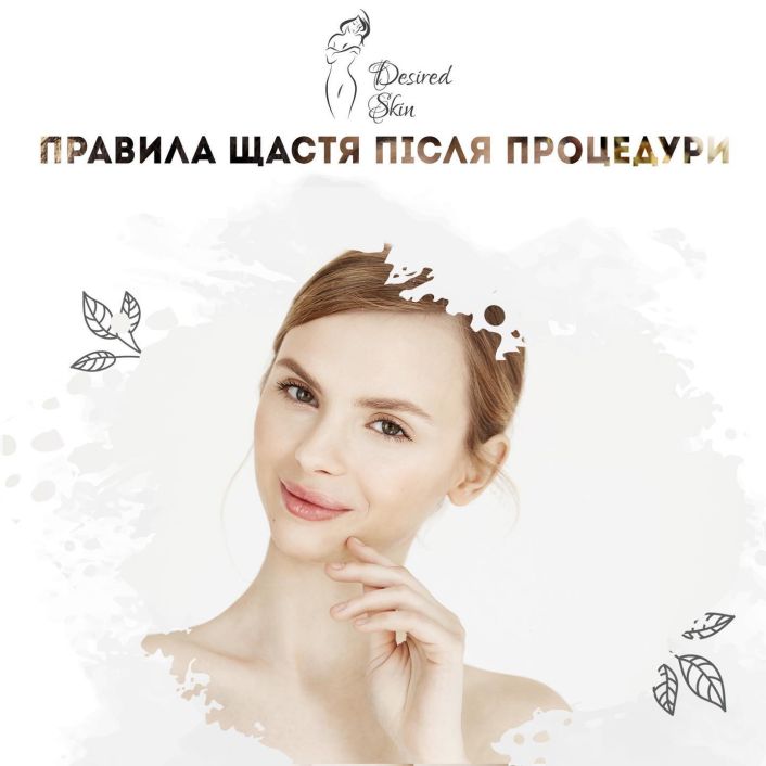 Правила щастя після процедури image
