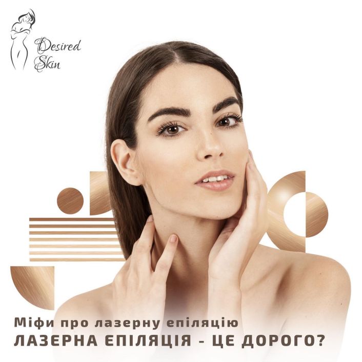 Міфи про лазерну епіляцію image