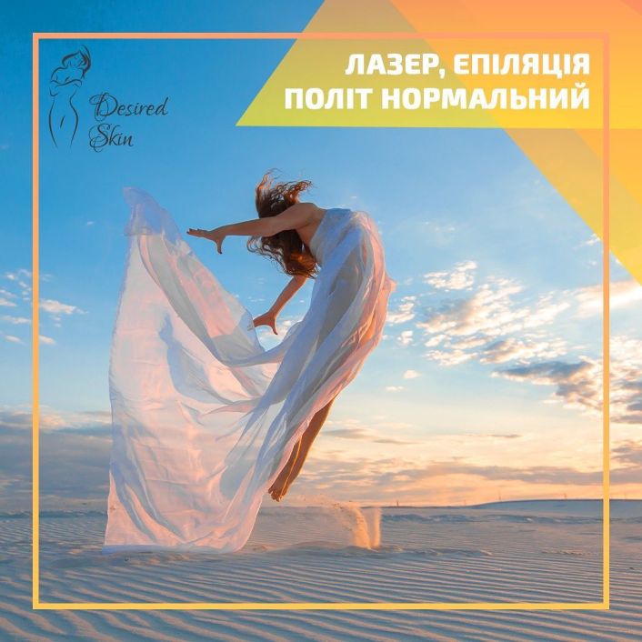 Лазер, епіляція - політ нормальний image