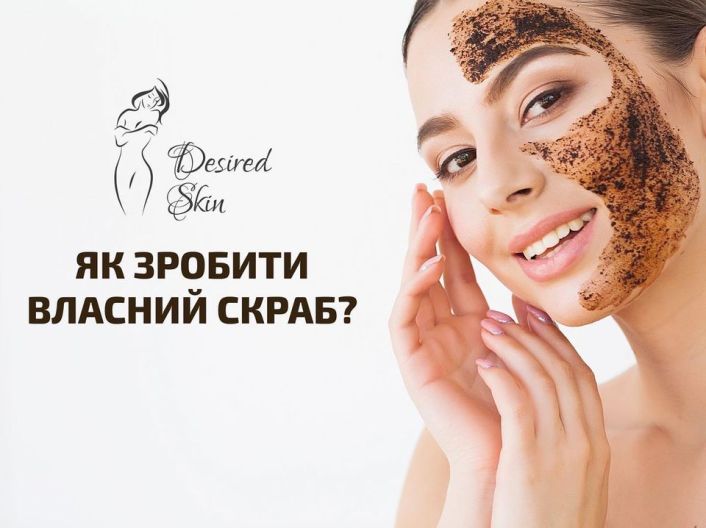 Домашні скраби image