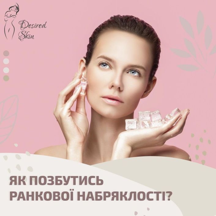 Як позбутись ранкової набряклості? image