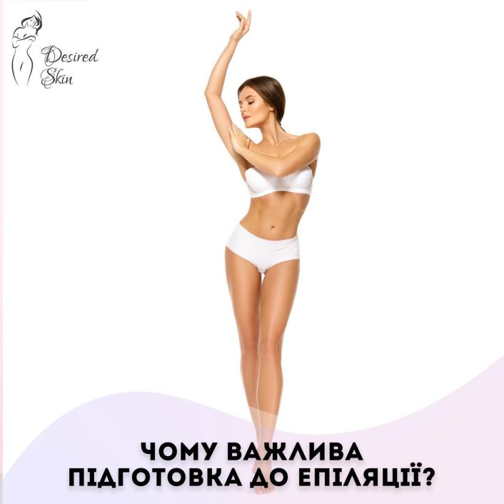 Чому важлива підготовка до лазерної епіляції? image