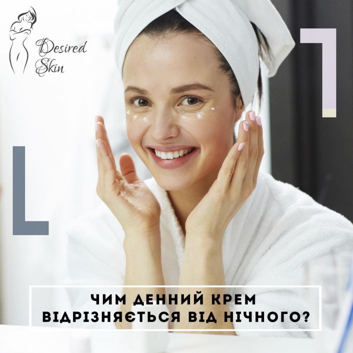 Чим денний крем відрізняється від нічного? image