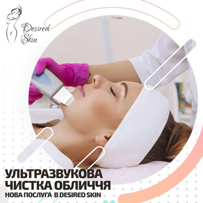 Ультразвукова чистка обличчя image