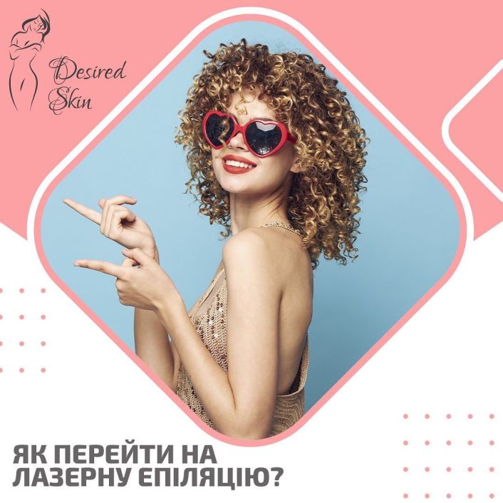 Як перейти на лазерну епіляцію? image