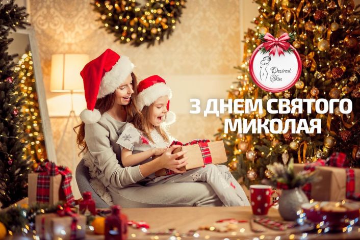 З Днем Святого Миколая! image