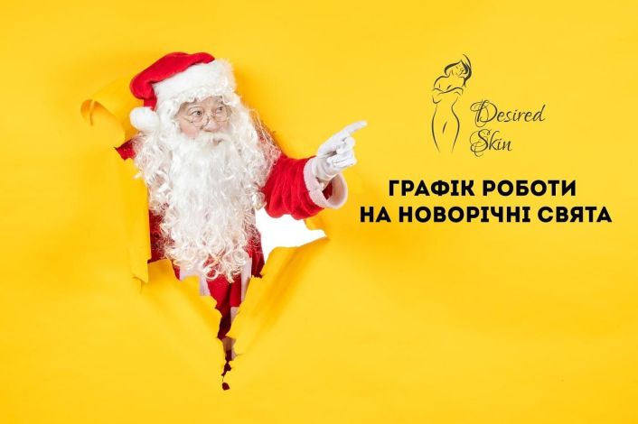 Графік роботи на новорічні свята image
