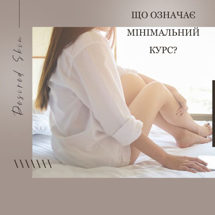 Що означає мінімальний курс лазерної епіляції image