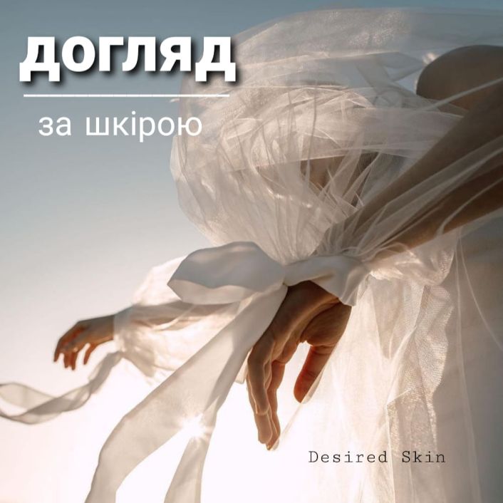 Догляд за шкірою image